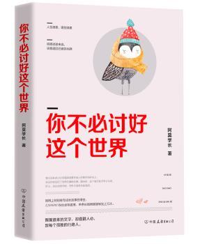 你不必讨好这个世界+2