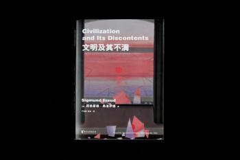 文明及其不满+2