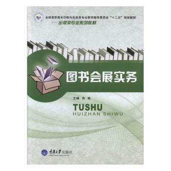 图书会展实务