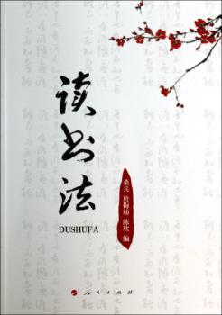 读书法