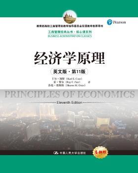 经济学原理:英文版+2