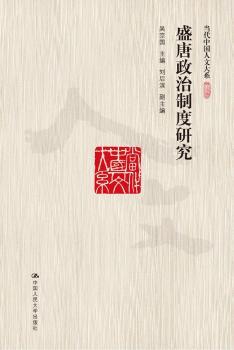 盛唐政治制度研究+2