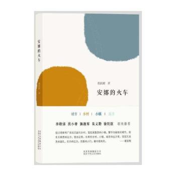 安娜的火车+1