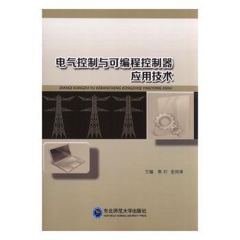 电气控制与可编程控制器应用技术+2