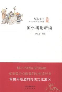 国学概论新编