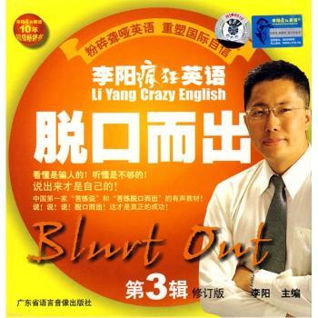 李阳疯狂英语 脱口而出第3辑(磁带)