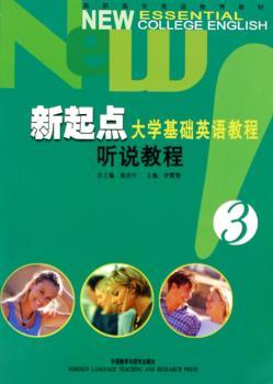 新起点大学基础英语教程(3)听说教程(高职高专英语)