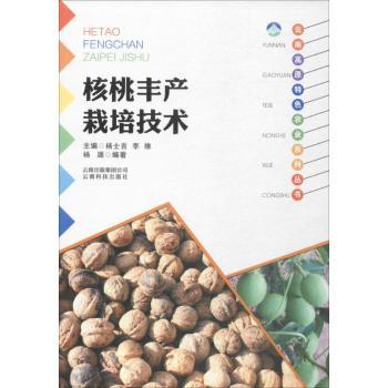 核桃丰产栽培技术+2