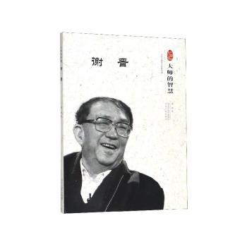 谢晋+2