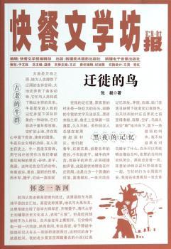 迁徙的鸟+2