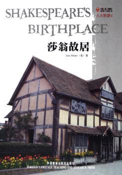 莎翁故居