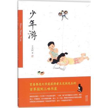 少年游+2