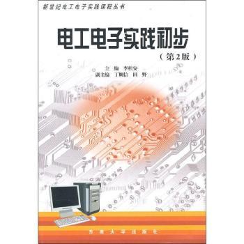 电工电子实践初步+2