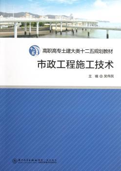 市政工程施工技术+1