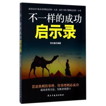 不一样的成功启示录+2