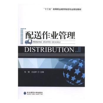 配送作业管理+2