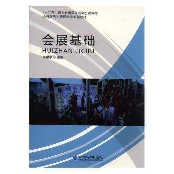 会展基础+2