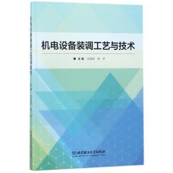 机电设备装调工艺与技术+2