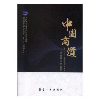 中国商道+2