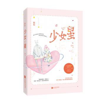 少女星+1