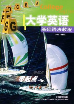 大学英语基础语法教程(零起点)