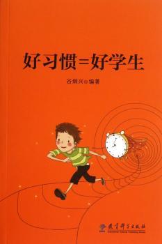 好习惯=好学生