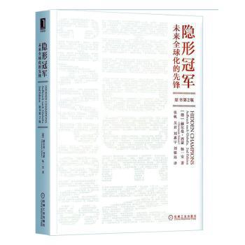 隐形冠军:未来全球化的先锋:Aufbruch Nach Globalia