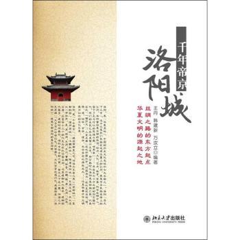 千年帝京洛阳城+1