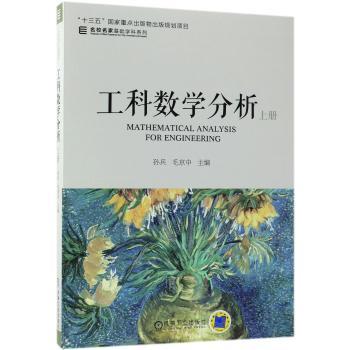 工科数学分析：上册+2