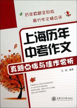 上海历年中考作文真题点拨与佳作赏析