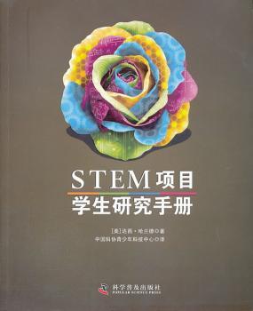 STEM项目学生研究手册