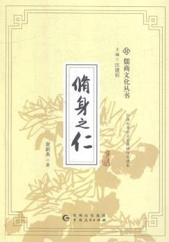 修身之仁