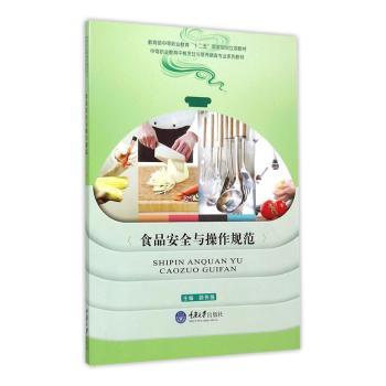 食品安全与操作规范+2
