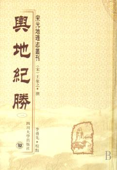 舆地纪胜