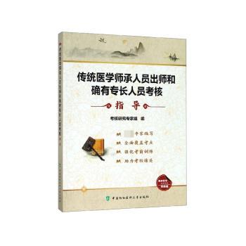 传统医学师承人员出师和确有专长人员考核指导+2