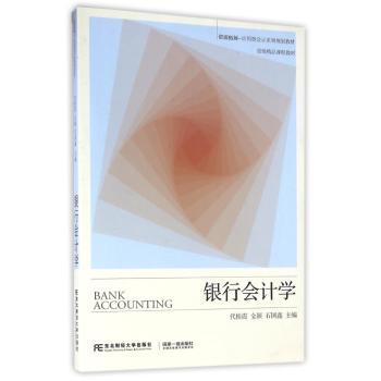 银行会计学