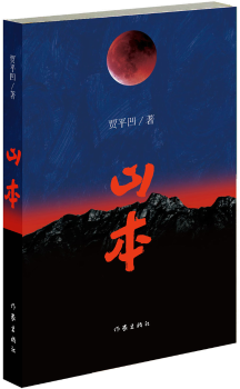 山本+2