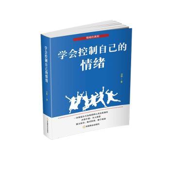学会控制自己的情绪+2