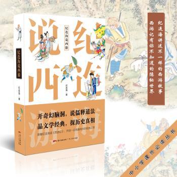 纪连海说西游+2
