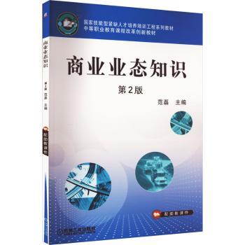 商业业态知识+2
