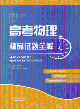 高考物理精品试题全解