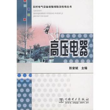 高压电器