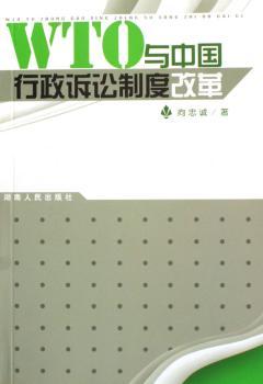 WTO与中国行政诉讼制度改革