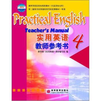 实用英语教师参考书(4)