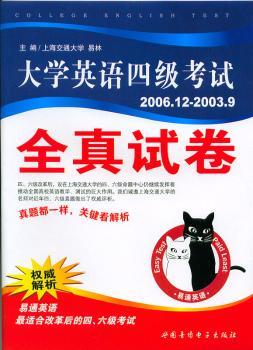 大学英语四级考试全真试卷(2006.12-2003.9)（书+2盘音带）