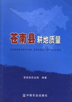 苍南县耕地质量