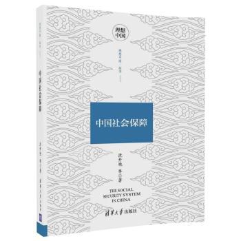 中国社会保障+2