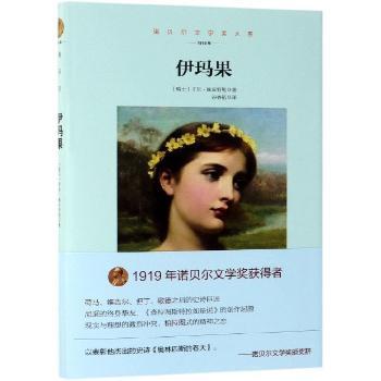伊玛果+2