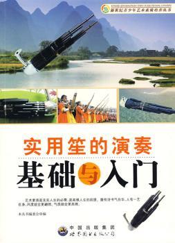 实用笙的演奏基础与入门+2
