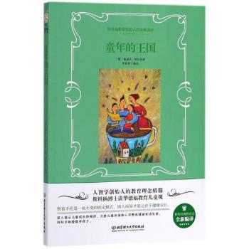 童年的王国+2